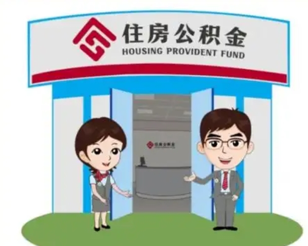 鄂尔多斯急用钱怎么把公积金取出来（急需用钱怎么取住房公积金）